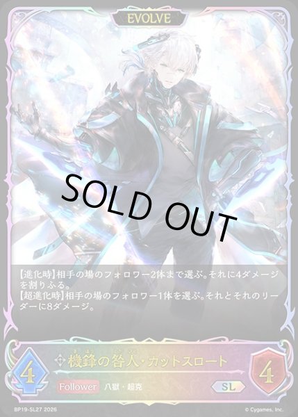 画像1: 機鋒の咎人・カットスロート[EVOLVE]SL/【ニュートラル】《BP19-SL27》 (1)