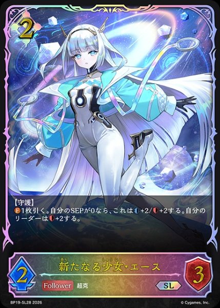 画像1: 【状態B】新たなる少女・エースSL/【ニュートラル】《BP19-SL28》 (1)