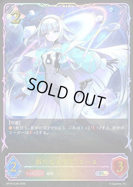 画像1: 新たなる少女・エースSL/【ニュートラル】《BP19-SL28》 (1)