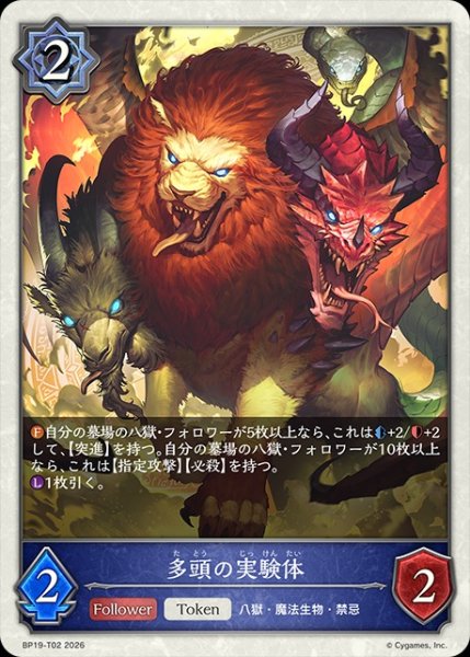画像1: 多頭の実験体Token/【トークン】《BP19-T02》 (1)