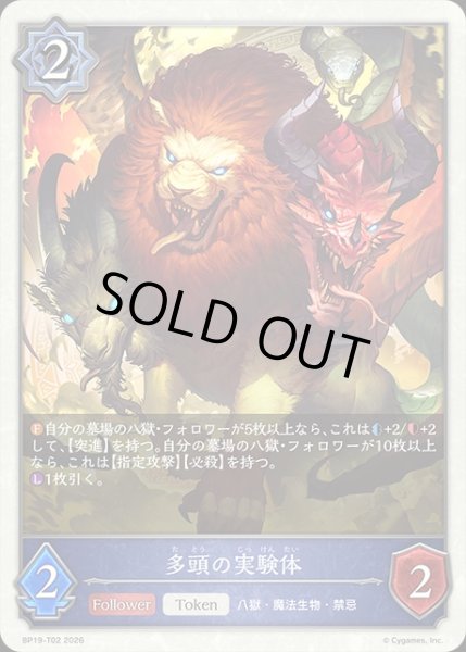 画像1: 多頭の実験体Token/【トークン】《BP19-T02》 (1)