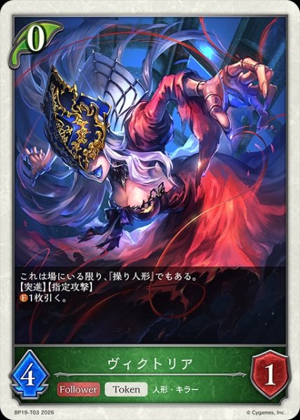 画像1: ヴィクトリアToken/【トークン】《BP19-T03》 (1)
