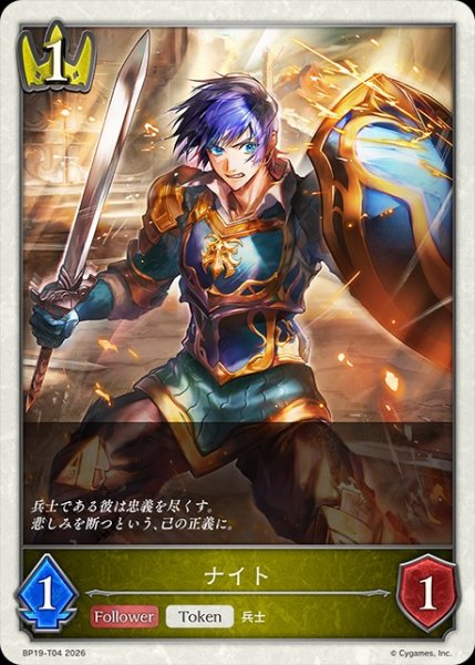 画像1: ナイトToken/【トークン】《BP19-T04》 (1)