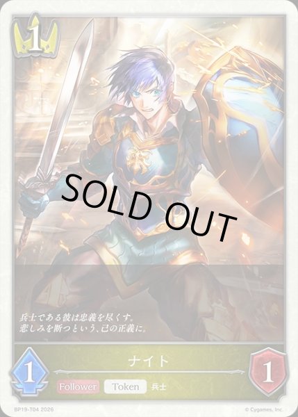 画像1: ナイトToken/【トークン】《BP19-T04》 (1)