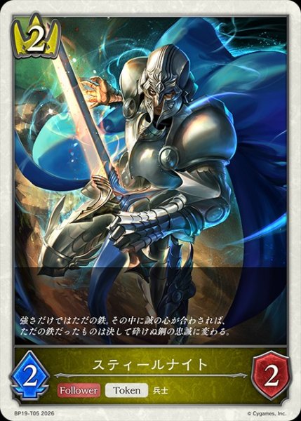画像1: スティールナイトToken/【トークン】《BP19-T05》 (1)