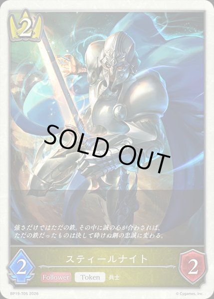 画像1: スティールナイトToken/【トークン】《BP19-T05》 (1)