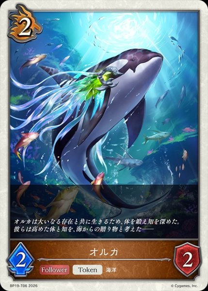 画像1: オルカToken/【トークン】《BP19-T06》 (1)
