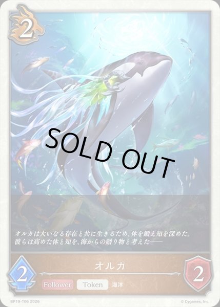 画像1: オルカToken/【トークン】《BP19-T06》 (1)