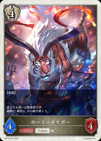 画像1: ホーリータイガーToken/【トークン】《BP19-T07》 (1)