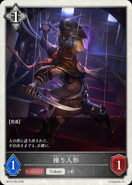 画像1: 操り人形Token/【トークン】《BP19-T08》 (1)