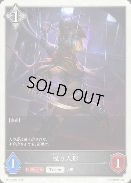 画像1: 操り人形Token/【トークン】《BP19-T08》 (1)