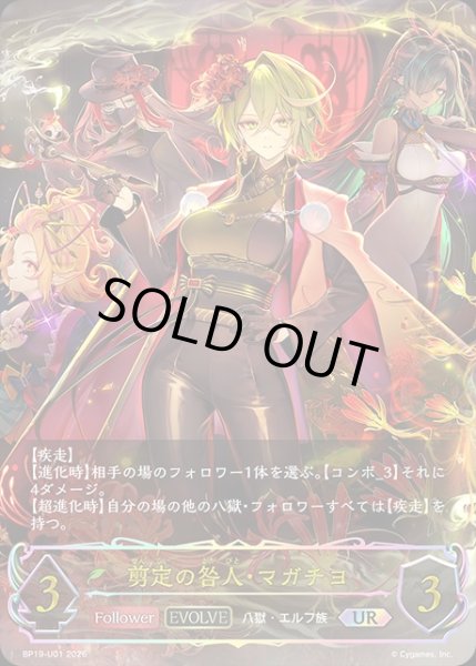 画像1: 剪定の咎人・マガチヨ[EVOLVE]UR/【エルフ】《BP19-UR01》 (1)