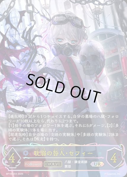 画像1: 耽溺の咎人・セフィー[EVOLVE]UR/【ウィッチ】《BP19-UR03》 (1)