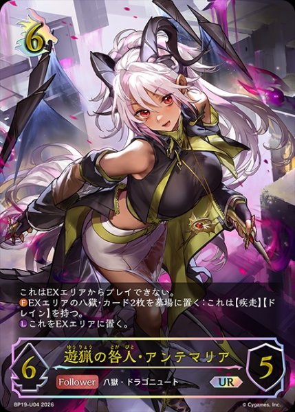 画像1: 遊猟の咎人・アンテマリアUR/【ドラゴン】《BP19-UR04》 (1)