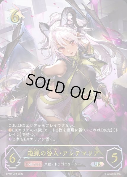 画像1: 遊猟の咎人・アンテマリアUR/【ドラゴン】《BP19-UR04》 (1)