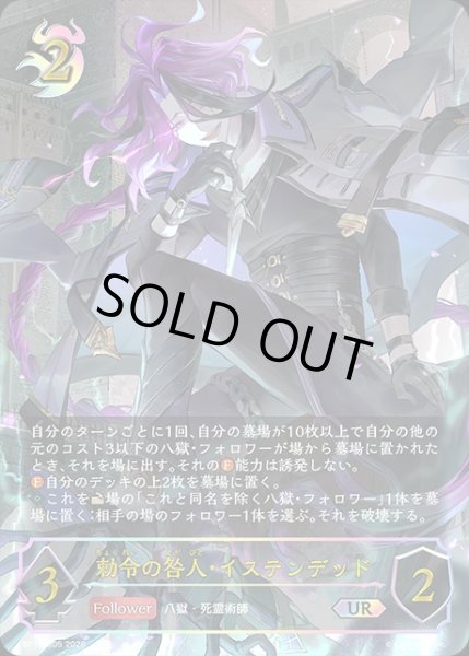 画像1: 勅令の咎人・イステンデッドUR/【ナイトメア】《BP19-UR05》 (1)