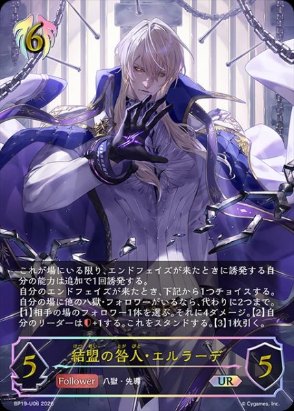 画像1: 結盟の咎人・エルラーデUR/【ビショップ】《BP19-UR06》 (1)