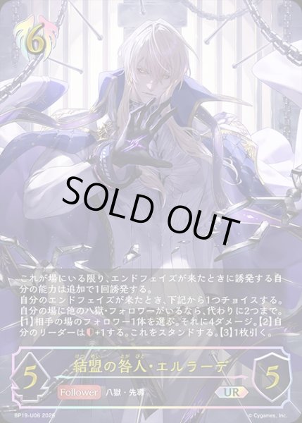 画像1: 結盟の咎人・エルラーデUR/【ビショップ】《BP19-UR06》 (1)