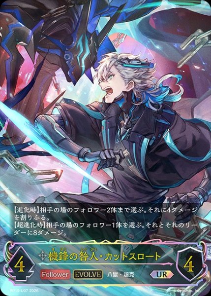画像1: 【状態B】機鋒の咎人・カットスロート[EVOLVE]UR/【ニュートラル】《BP19-UR07》 (1)