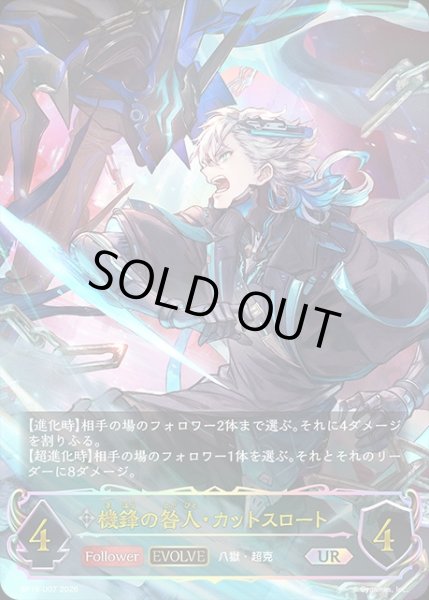 画像1: 機鋒の咎人・カットスロート[EVOLVE]UR/【ニュートラル】《BP19-UR07》 (1)