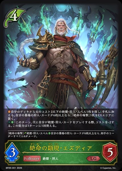 画像1: 【状態B】絶命の顕現・エズディアLG/【エルフ】《BP20-001》 (1)