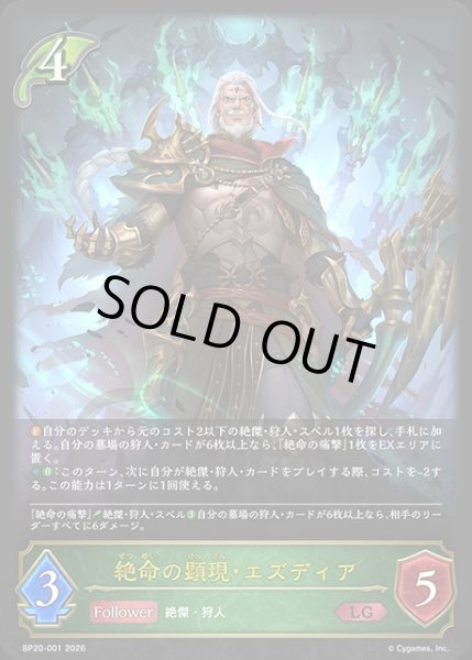 画像1: 絶命の顕現・エズディアLG/【エルフ】《BP20-001》 (1)