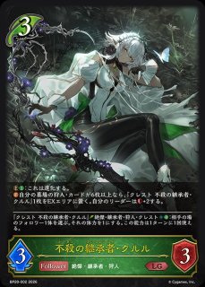 真実の継承者・ヴェハリヤー[EVOLVE]LG/【ウィッチ】《BP20-039