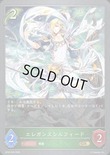 画像1: エレガンスシルフィードGR/【エルフ】《BP20-005》 (1)