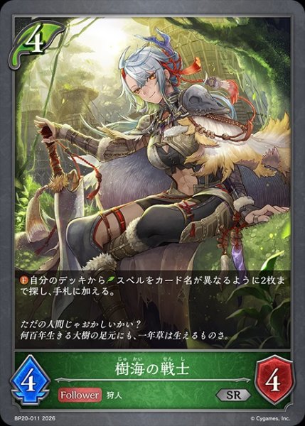 画像1: 樹海の戦士SR/【エルフ】《BP20-011》 (1)