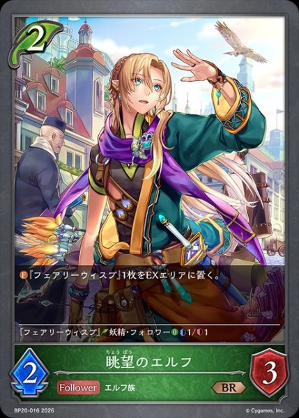 画像1: 眺望のエルフBR/【エルフ】《BP20-016》 (1)
