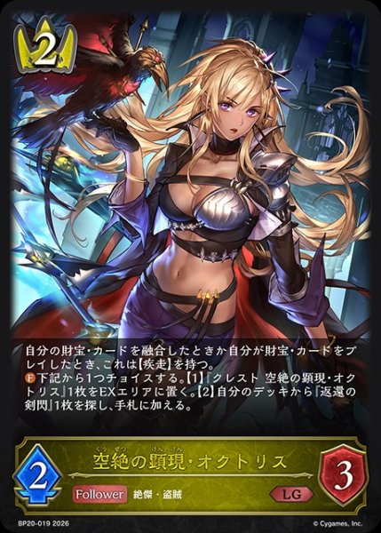 画像1: 【状態B】空絶の顕現・オクトリスLG/【ロイヤル】《BP20-019》 (1)