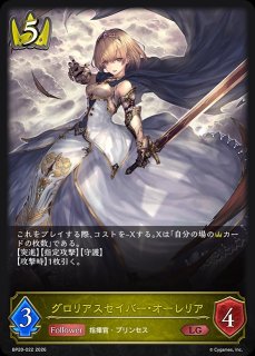 シャドウバースエボルヴ 約束の栄光 ガウェイン LG 3枚 約束の栄光・ガウェインLG/【ロイヤル】《BP18-023》 BP18-023 販売
