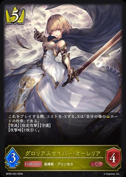 画像1: グロリアスセイバー・オーレリアLG/【ロイヤル】《BP20-022》 (1)