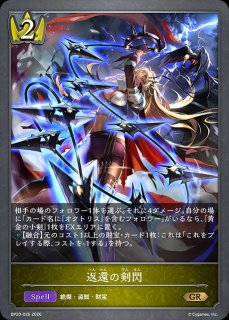 簒奪の継承者・シンセライズ[EVOLVE]LG/【ロイヤル】《BP20-021