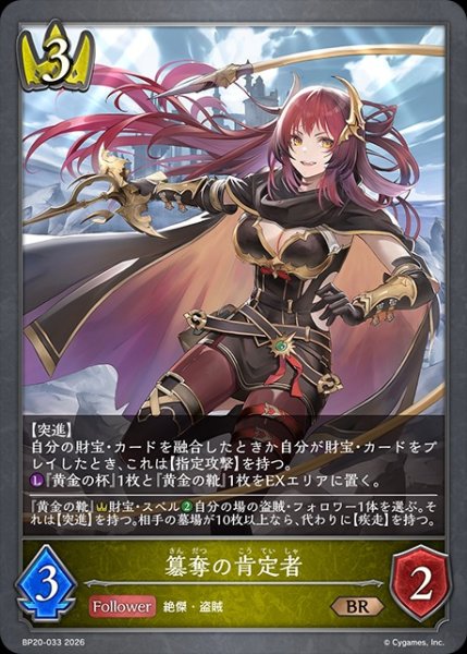 画像1: 簒奪の肯定者BR/【ロイヤル】《BP20-033》 (1)