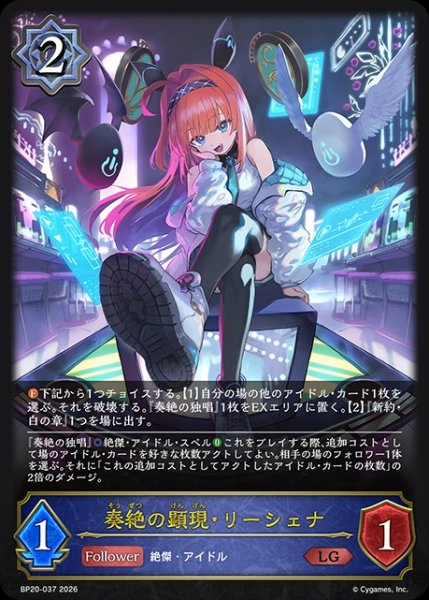 画像1: 【状態B】奏絶の顕現・リーシェナLG/【ウィッチ】《BP20-037》 (1)
