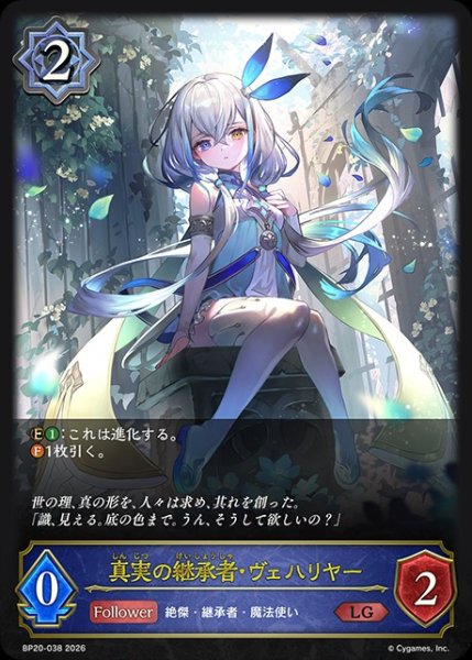 画像1: 【状態B】真実の継承者・ヴェハリヤーLG/【ウィッチ】《BP20-038》 (1)
