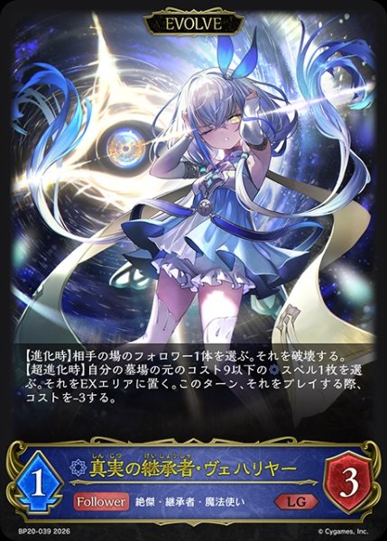 画像1: 【状態B】真実の継承者・ヴェハリヤー[EVOLVE]LG/【ウィッチ】《BP20-039》 (1)