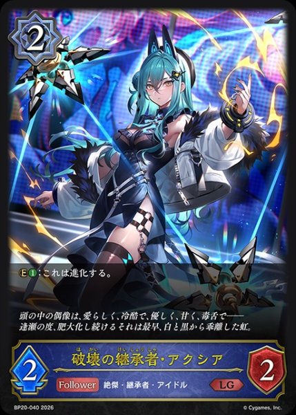 画像1: 【状態B】破壊の継承者・アクシアLG/【ウィッチ】《BP20-040》 (1)