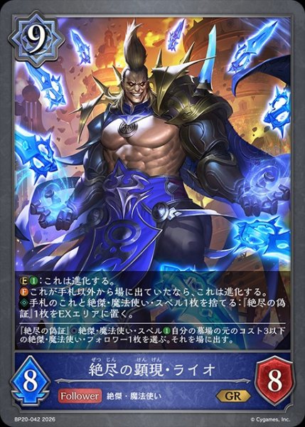 画像1: 絶尽の顕現・ライオGR/【ウィッチ】《BP20-042》 (1)