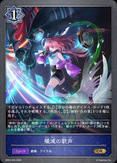 シャドウバース エボルヴ 破壊の継承者・アクシア 破壊の継承者・アクシア[EVOLVE]SL/【ウィッチ】《BP20-SL13》 - メル