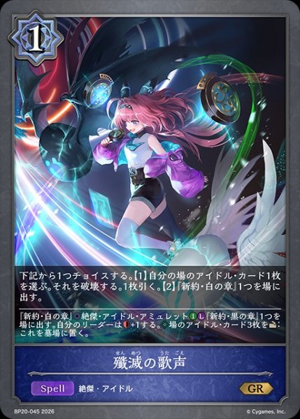 画像1: 殲滅の歌声GR/【ウィッチ】《BP20-045》 (1)