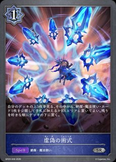 真実の継承者・ヴェハリヤーLG/【ウィッチ】《BP20-038》 - メルカード