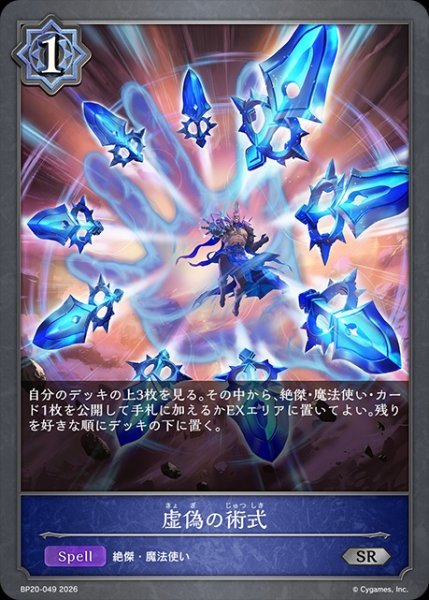 画像1: 虚偽の術式SR/【ウィッチ】《BP20-049》 (1)