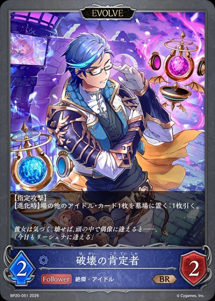 画像1: 破壊の肯定者[EVOLVE]BR/【ウィッチ】《BP20-051》 (1)
