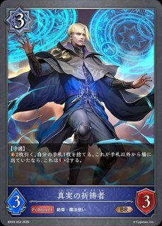真実の継承者・ヴェハリヤー[EVOLVE]LG/【ウィッチ】《BP20-039