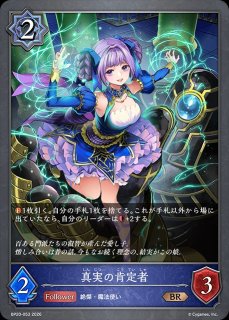真実の継承者・ヴェハリヤー[EVOLVE]SL/【ウィッチ】《BP20-SL11