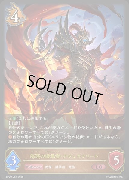 画像1: 侮蔑の継承者・アジュラフリートLG/【ドラゴン】《BP20-057》 (1)