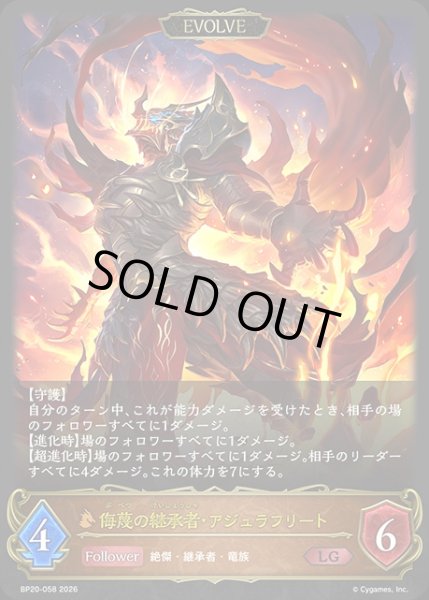 画像1: 侮蔑の継承者・アジュラフリート[EVOLVE]LG/【ドラゴン】《BP20-058》 (1)