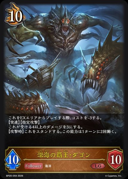 画像1: 深海の覇王・ダゴンLG/【ドラゴン】《BP20-059》 (1)